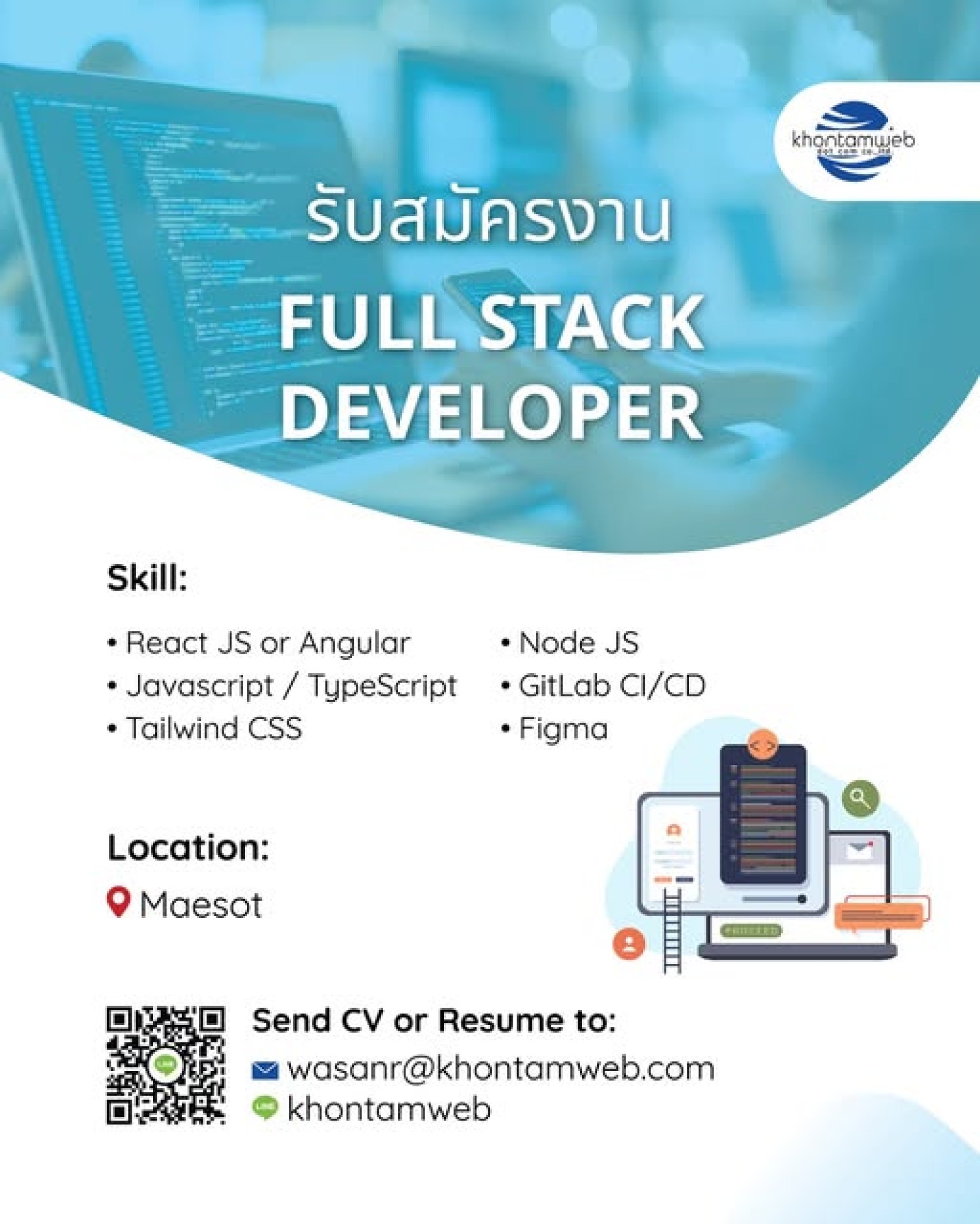 บริษัท คนทำเว็บ ดอท คอม จำกัด เปิดรับสมัครงาน